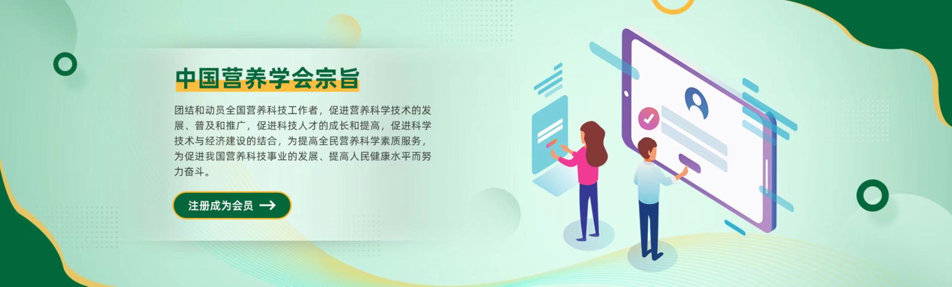 会员