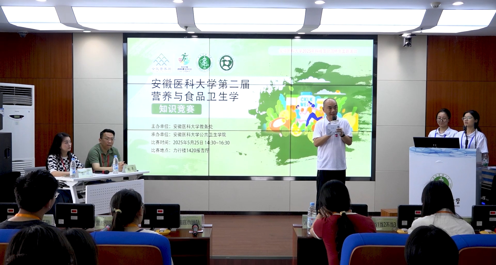 20250525安徽医科大学营养与食品卫生学知识竞赛决赛