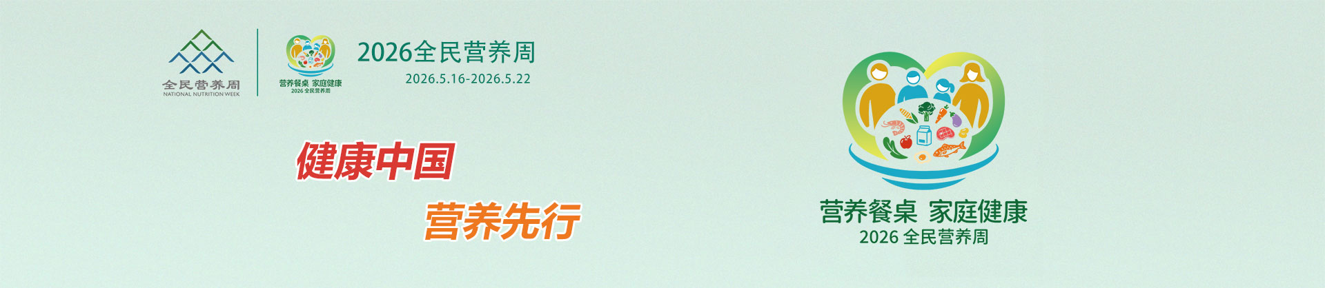 全民营养周banner